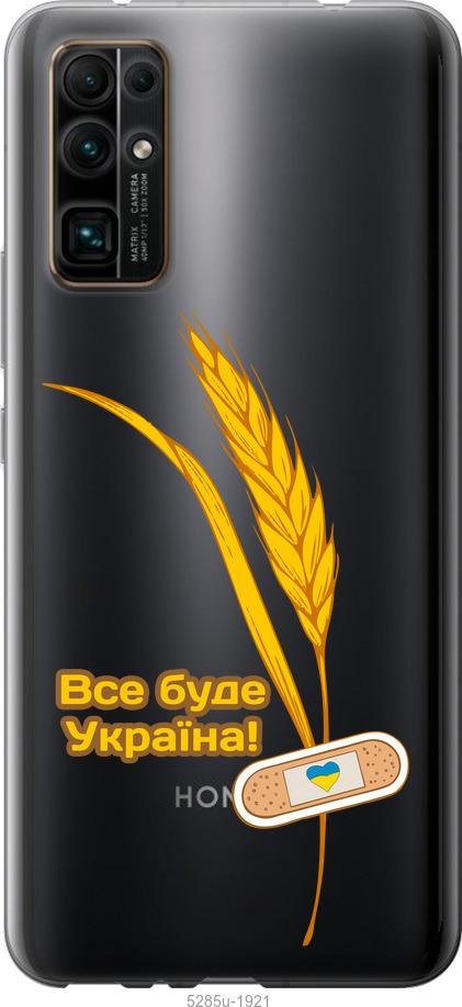 

Чехол на Huawei Honor 30 Украина v4