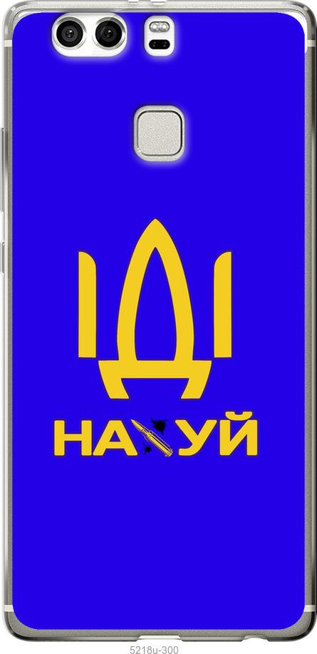 

Чохол на Huawei P9 Plus Иди на