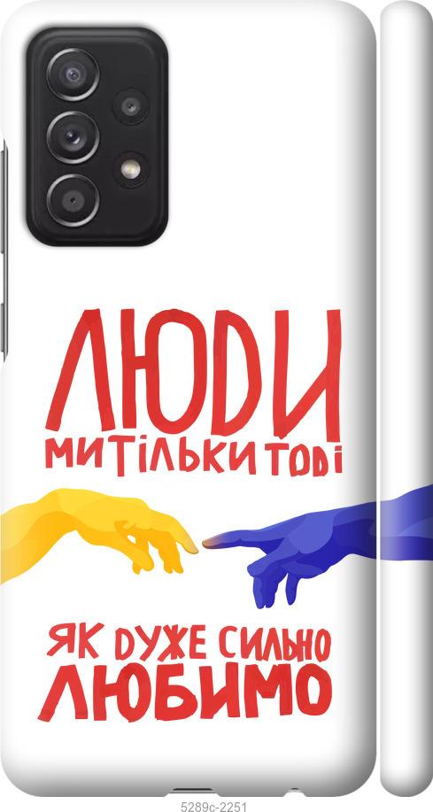 Чохол на Samsung Galaxy A52 Люди
