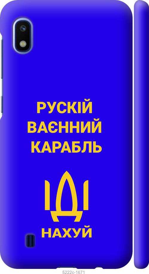 Чехол на Samsung Galaxy A10 2019 A105F Русский военный корабль иди на v3