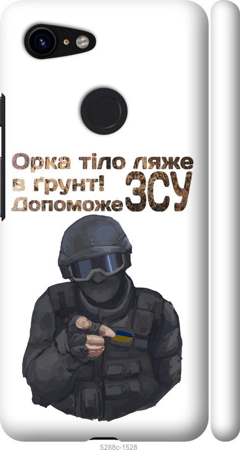 

Чехол на Google Pixel 3 ЗСУ v2