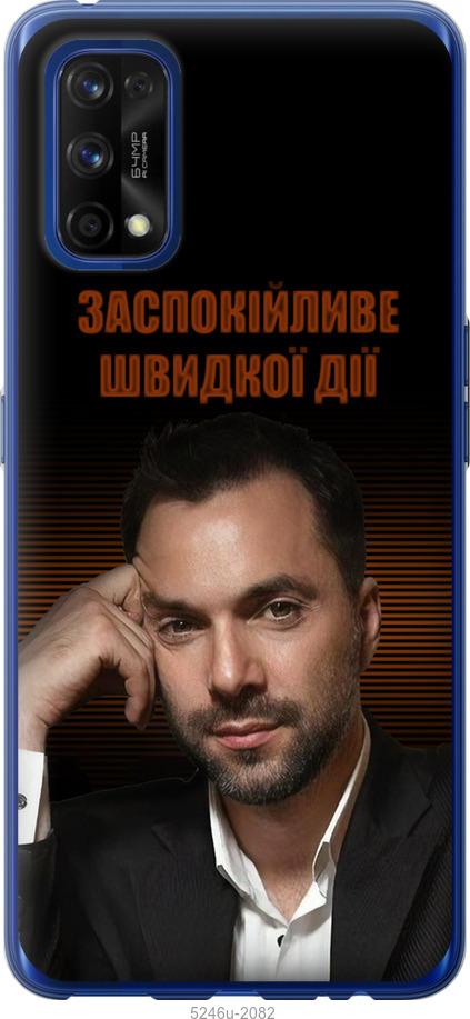 

Чохол на Realme 7 Pro Заспокійливе