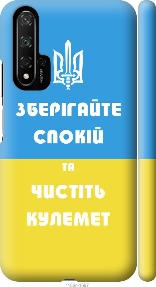 

Чохол на Huawei Nova 5T Зберігайте спокій та чистіть кулемет