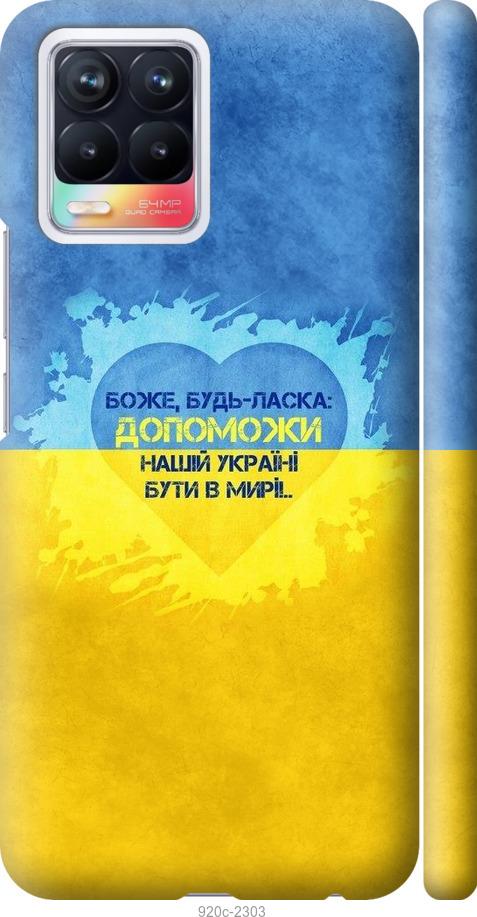

Чохол на Realme 8 Євромайдан 4
