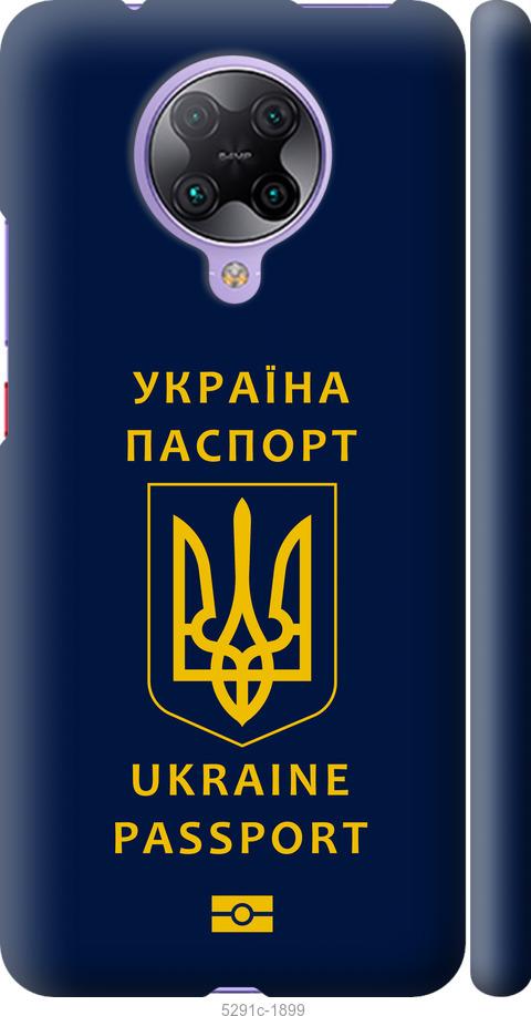 Чехол на Xiaomi Redmi K30 Pro Ukraine Passport