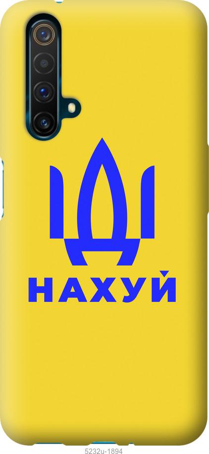 

Чохол на Realme X50 Йди на v2