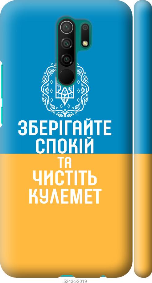 

Чехол на Xiaomi Redmi 9 Спокойствие v3