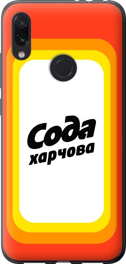 Чехол на Xiaomi Redmi Note 7 Сода UA