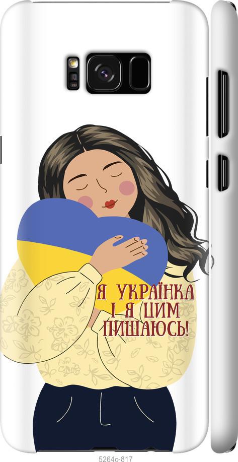 Чехол на Samsung Galaxy S8 Plus Украинка v2