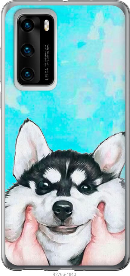 

Чехол на Huawei P40 Улыбнись
