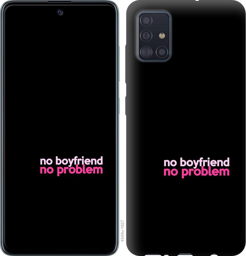 Чехол на Samsung Galaxy S20 no boyfriend no problem
