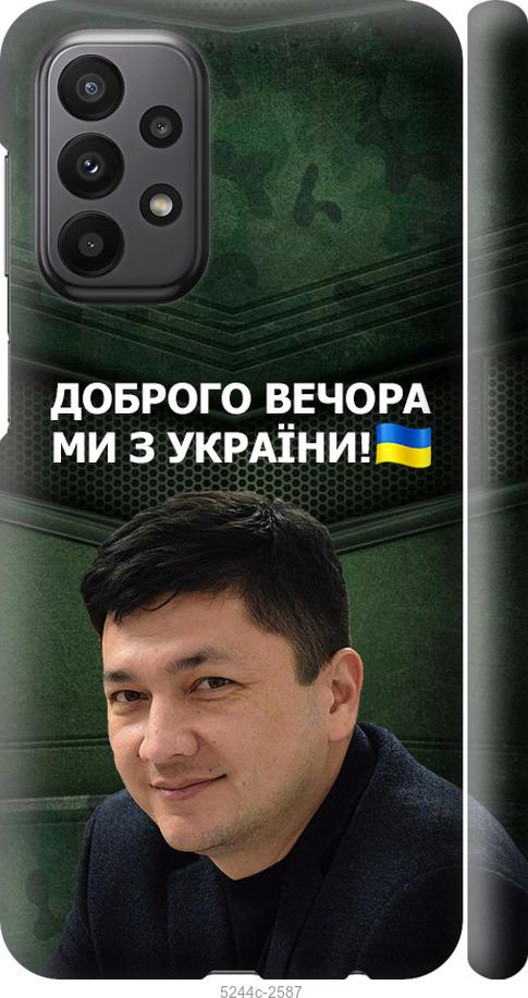 Чохол на Samsung Galaxy A23 A235F  Кім)