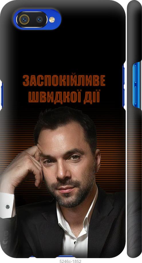 

Чехол на Realme C2 Успокоительное