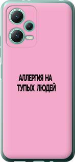 Чохол на Xiaomi Poco X5 5G алергія