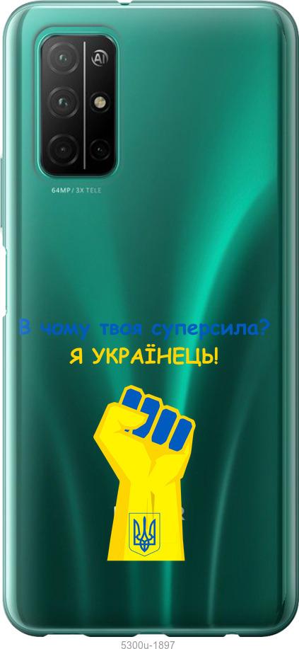 

Чехол на Huawei Honor 30S Суперсила v2