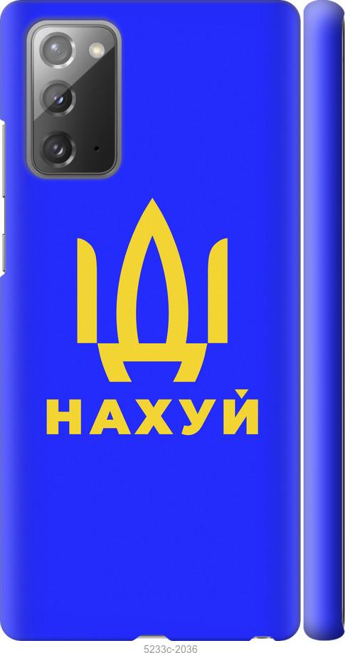 

Чохол на Samsung Galaxy Note 20 Иди на v3