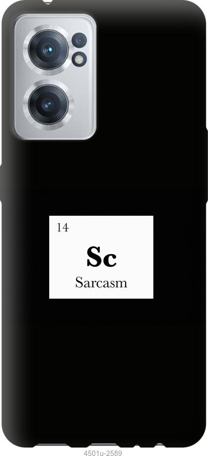 

Чохол на OnePlus Nord CE 2 сарказм