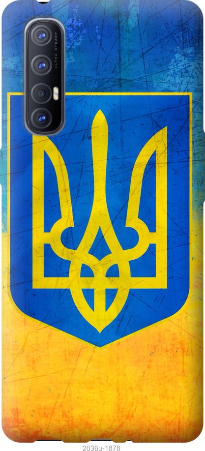 

Чехол на Oppo Reno 3 Pro Герб Украины