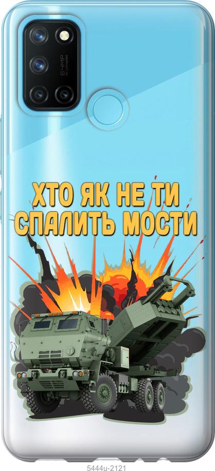 

Чохол на Realme C17 Himars v2