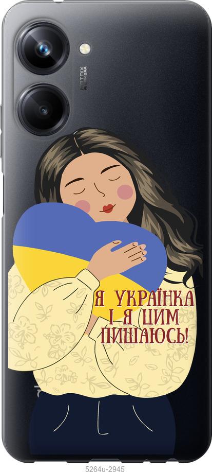 

Чохол на Realme 10 Pro Українка v2
