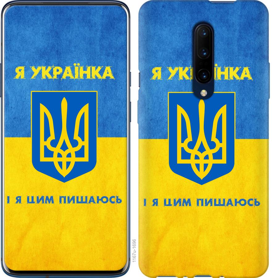 Чехол на OnePlus 7 Pro Я украинка