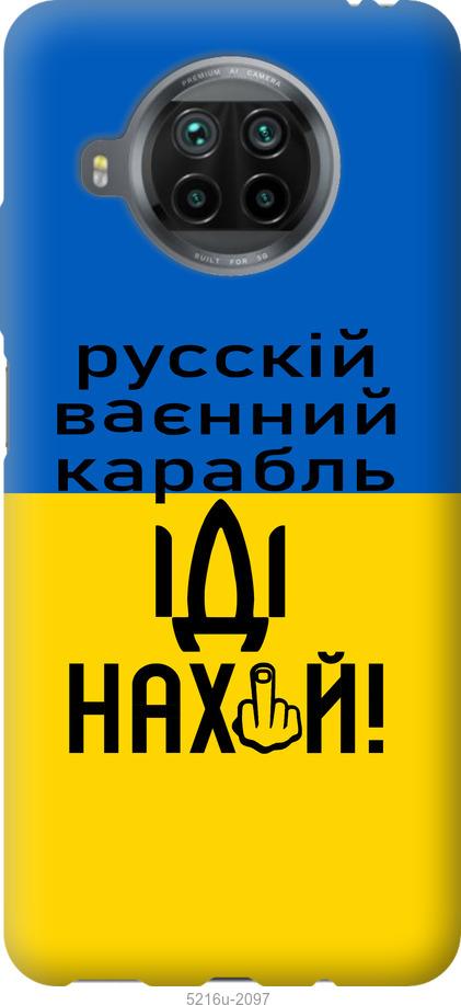 

Чохол на Xiaomi Mi 10T Lite Російський військовий корабель іди на