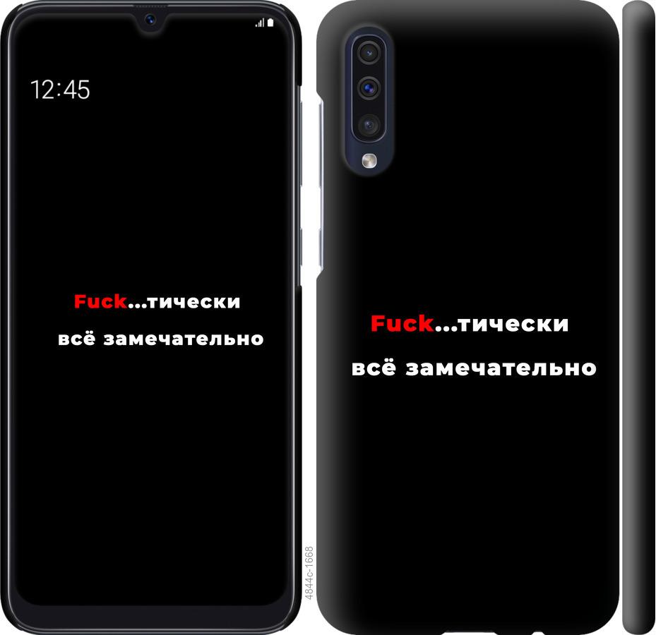 

Чехол на Samsung Galaxy A50 2019 A505F Всё замечательно