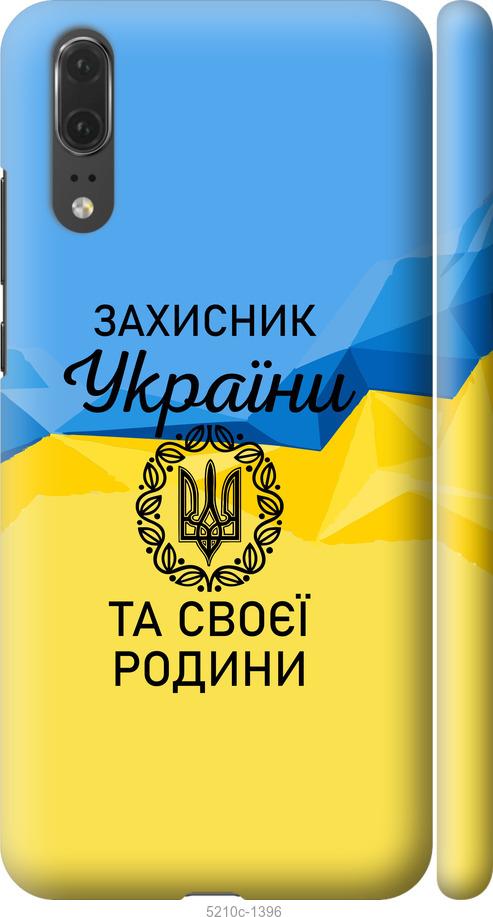 

Чохол на Huawei P20 Защитник
