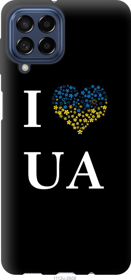 Чохол на Samsung Galaxy M53 M536B I love UA