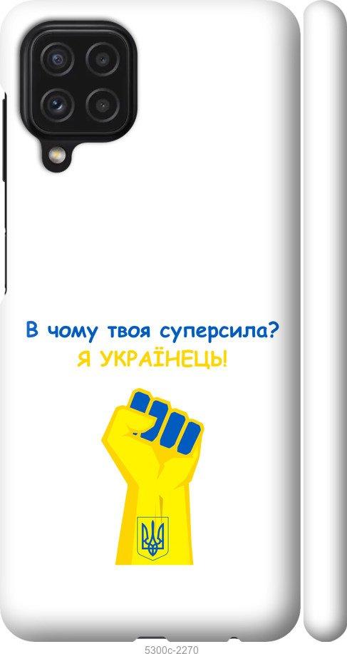 

Чохол на Samsung Galaxy A22 A225F Суперсила v2