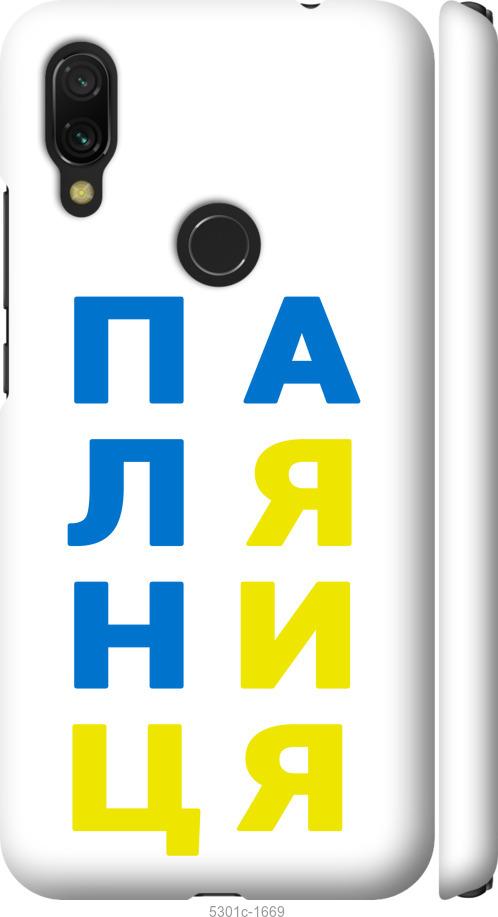 

Чохол на Xiaomi Redmi 7 Паляниця v4