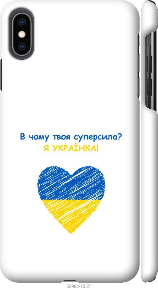 

Чохол на iPhone XS Max Суперсила