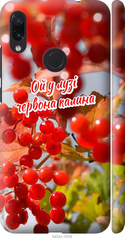 

Чехол на Xiaomi Redmi Note 7 Калина