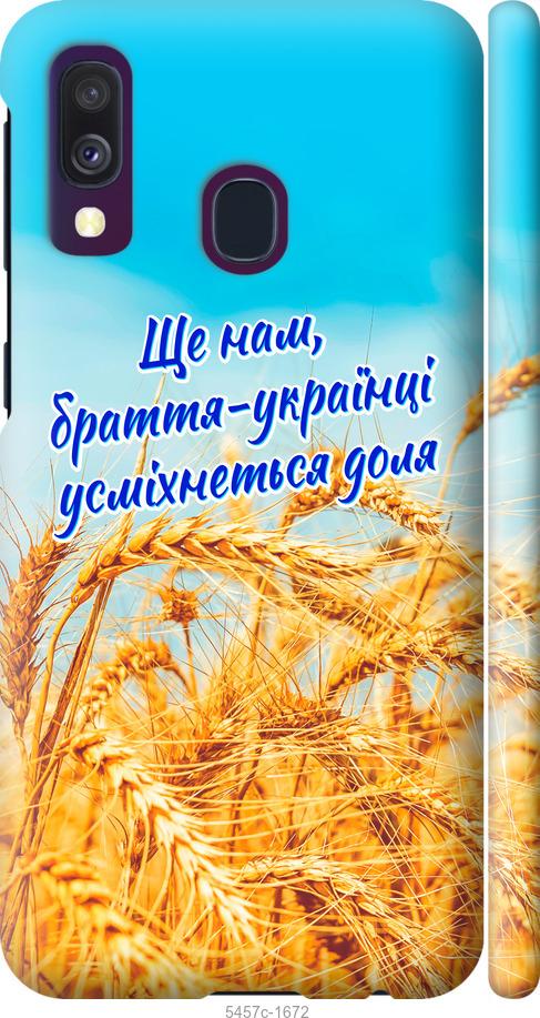 

Чохол на Samsung Galaxy A40 2019 A405F Україна v7