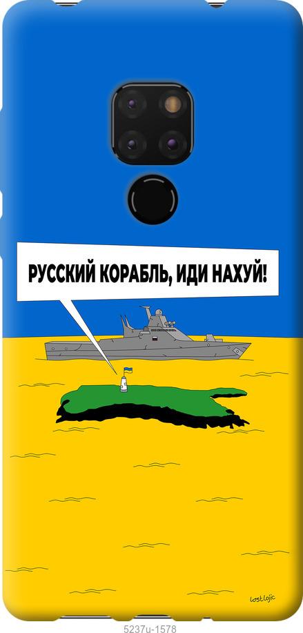 

Чохол на Huawei Mate 20 Русский военный корабль иди на v5