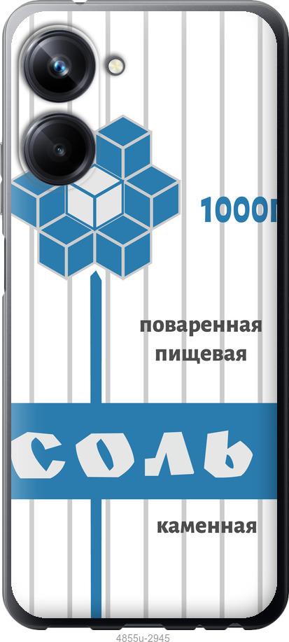 Чехол на Realme 10 Pro Соль
