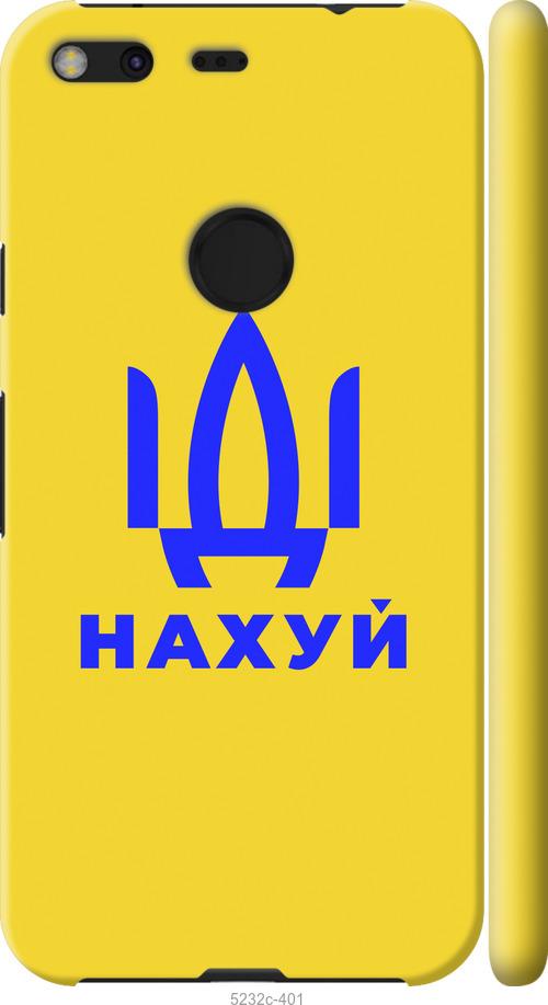 

Чохол на Google Pixel XL Иди на v2
