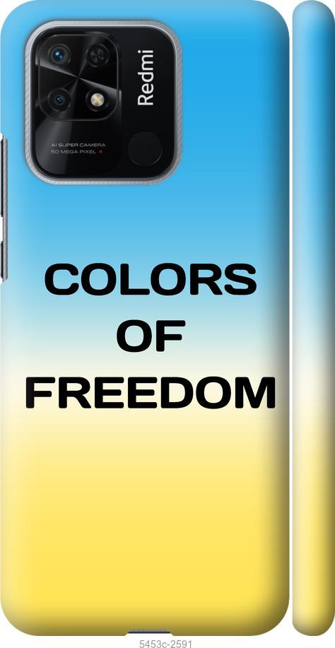 Чехол на Xiaomi Redmi 10C Colors of Freedom