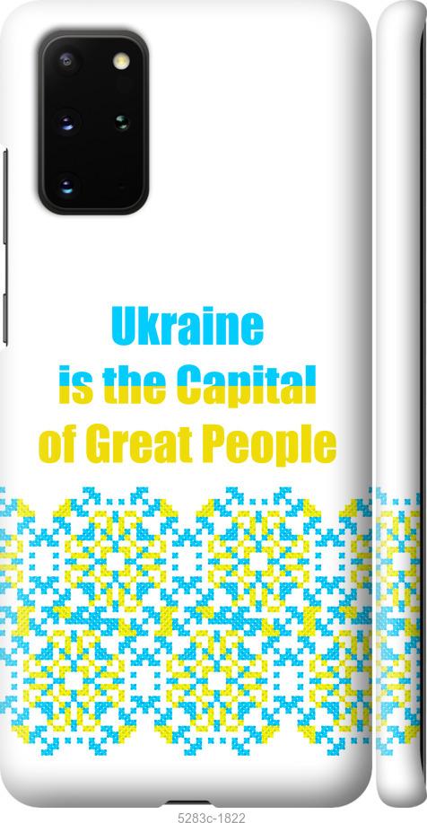 Чехол на Samsung Galaxy S20 Plus Ukraine