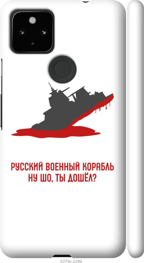 Чохол на Google Pixel 5A Російський військовий корабель v4