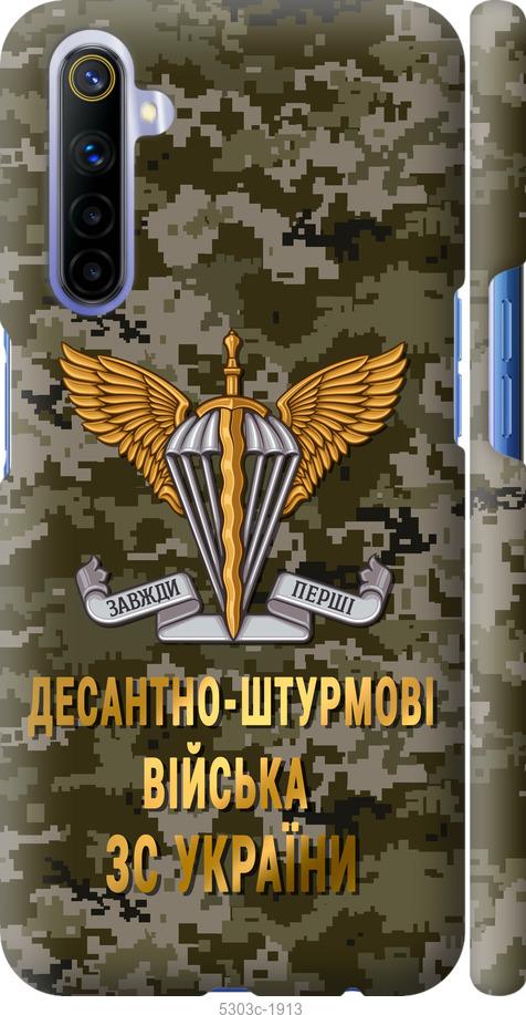 

Чохол на Realme 6 ДШВ ЗСУ