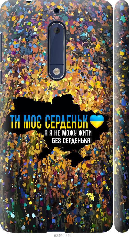 Чехол на Nokia 5 Мое сердце Украина