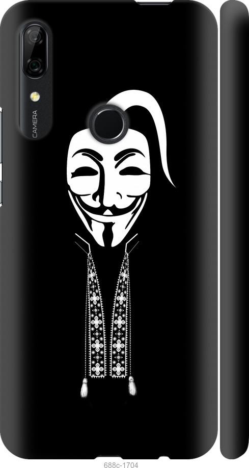 

Чохол на Huawei P Smart Z Anonimus. Козак