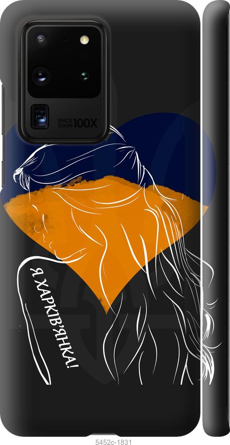 Чехол на Samsung Galaxy S20 Ultra Я Харьковчанка