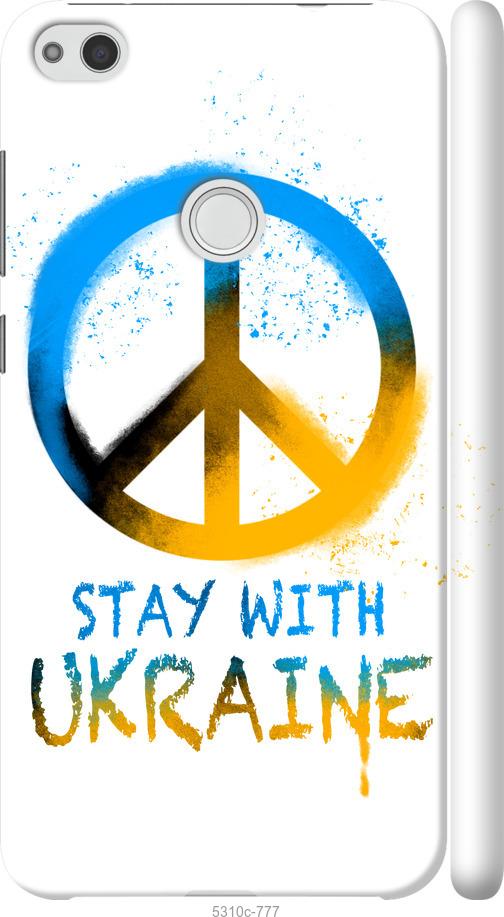 

Чохол на Huawei P8 Lite (2017) Stay with Ukraine v2