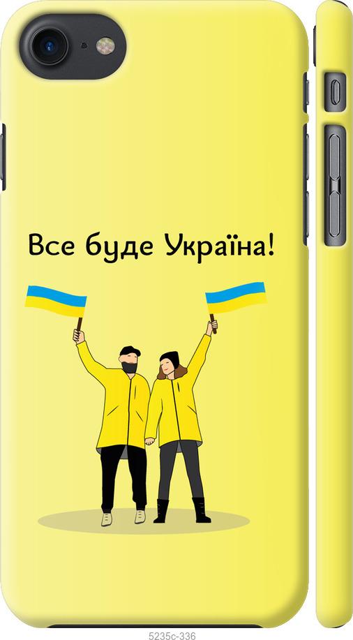 

Чохол на iPhone SE 2020 Все будет Украина