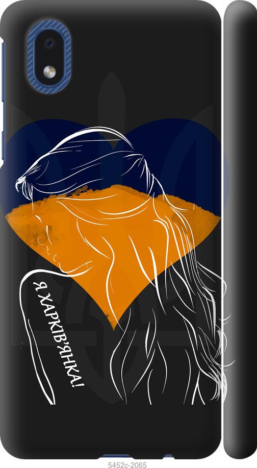 

Чохол на Samsung Galaxy A01 Core A013F Я Харків'яка