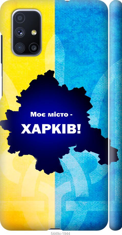 Чехол на Samsung Galaxy M51 M515F Харьков