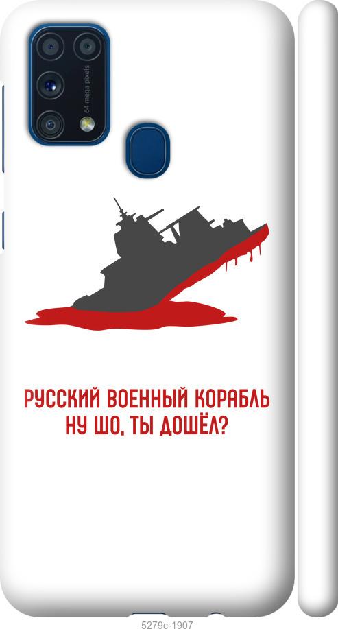 Чехол на Samsung Galaxy M31 M315F Русский военный корабль v4