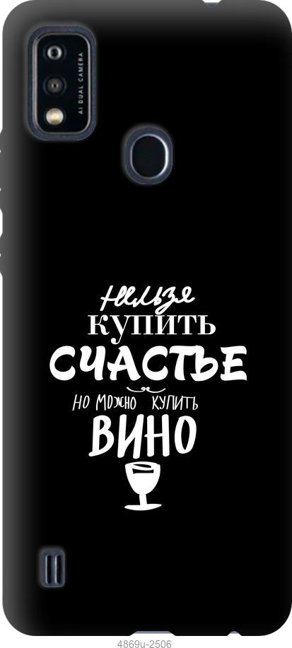 

Чохол на ZTE Blade A51 Купити щастя